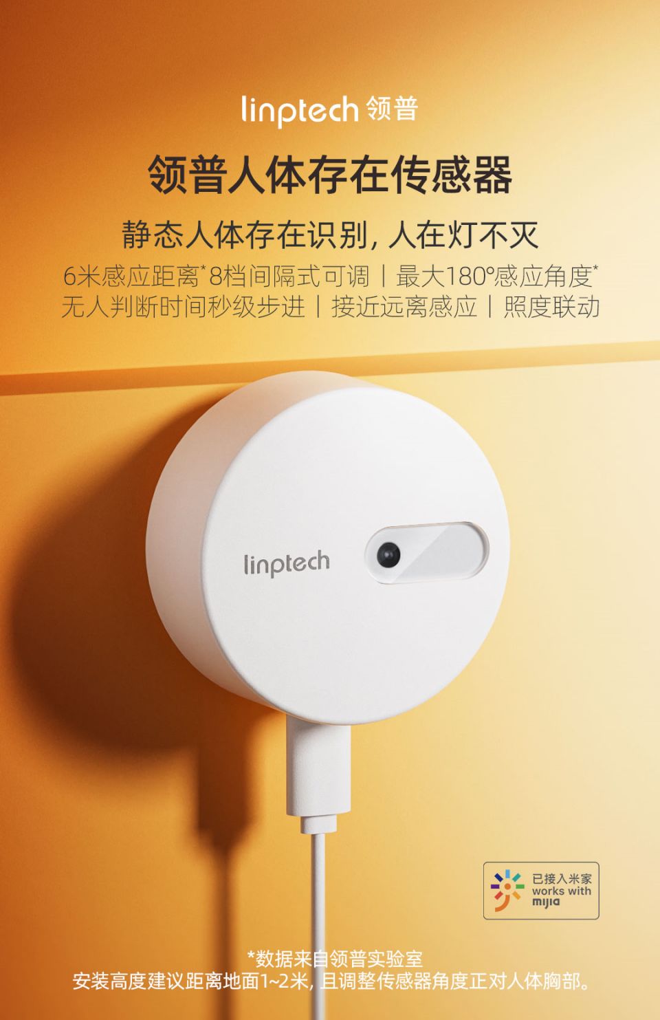 linptech领普人体存在传感器ES1主图1.jpg