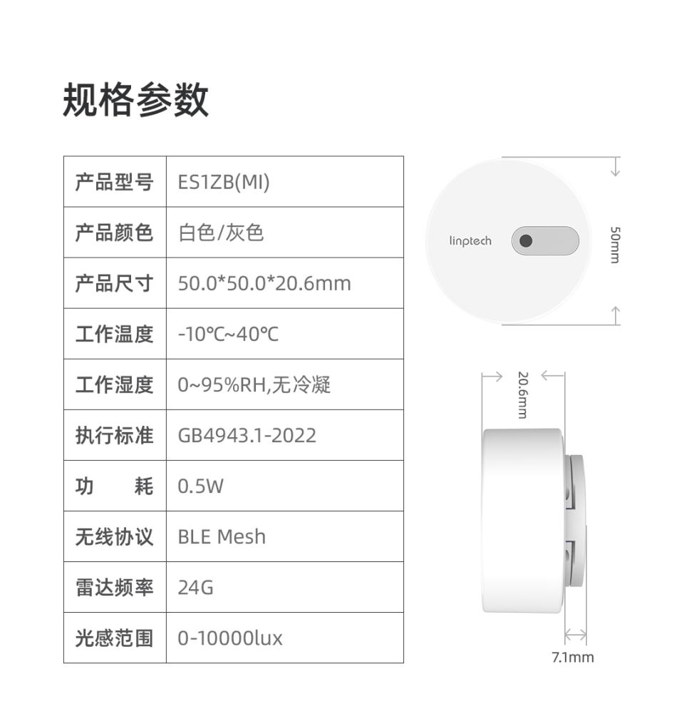 linptech领普人体存在传感器ES1主图21.jpg