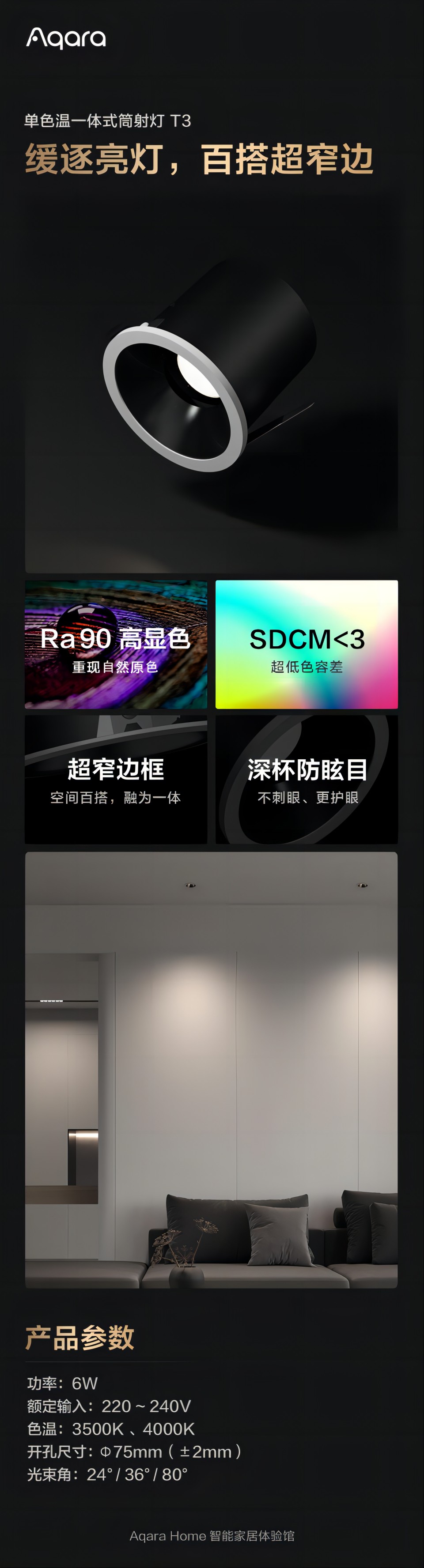 Aqara单色温一体式缓启射灯T3详情1(1).jpg