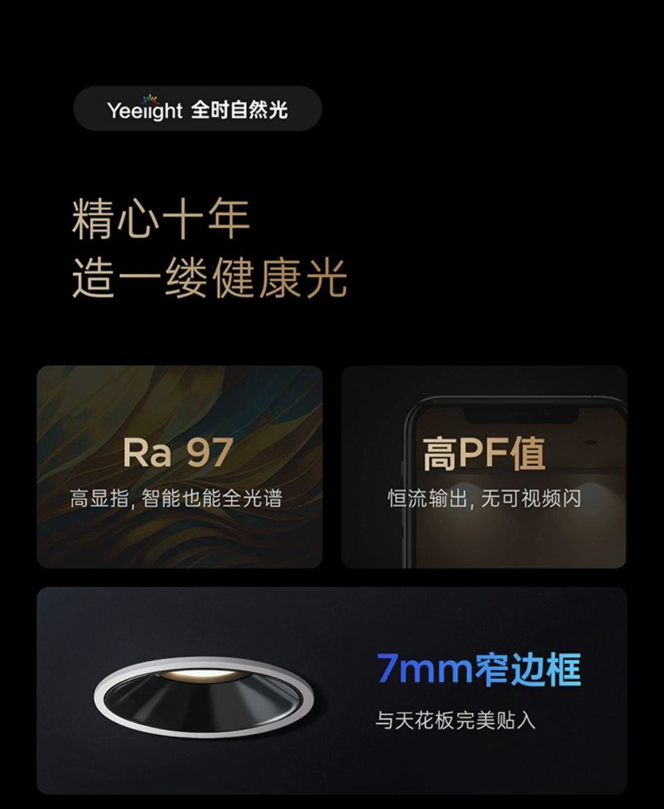 Yeelight全光谱智能色温射灯C1+Pro详情3.jpg