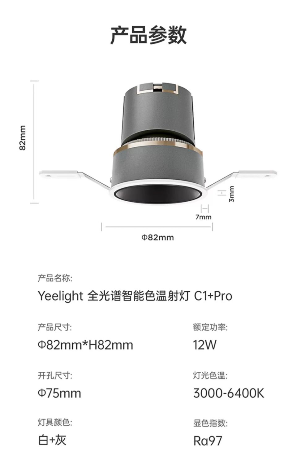 Yeelight全光谱智能色温射灯C1+Pro详情26.jpg